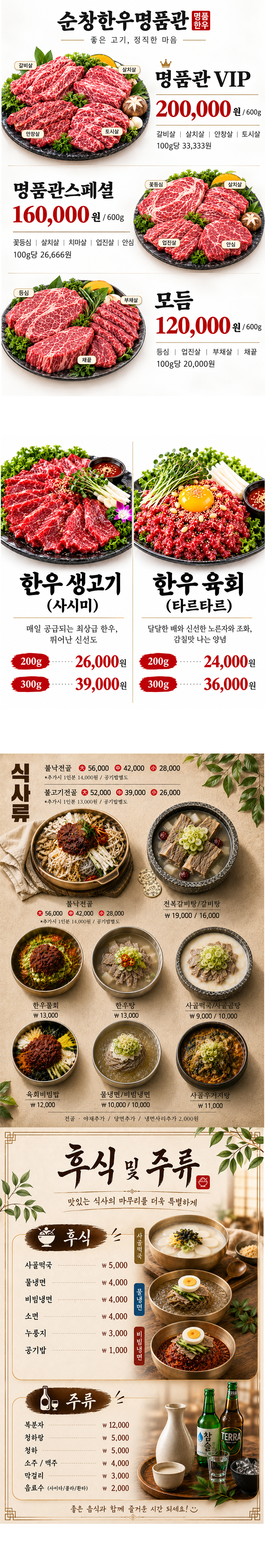 순창한우명품관 메뉴안내