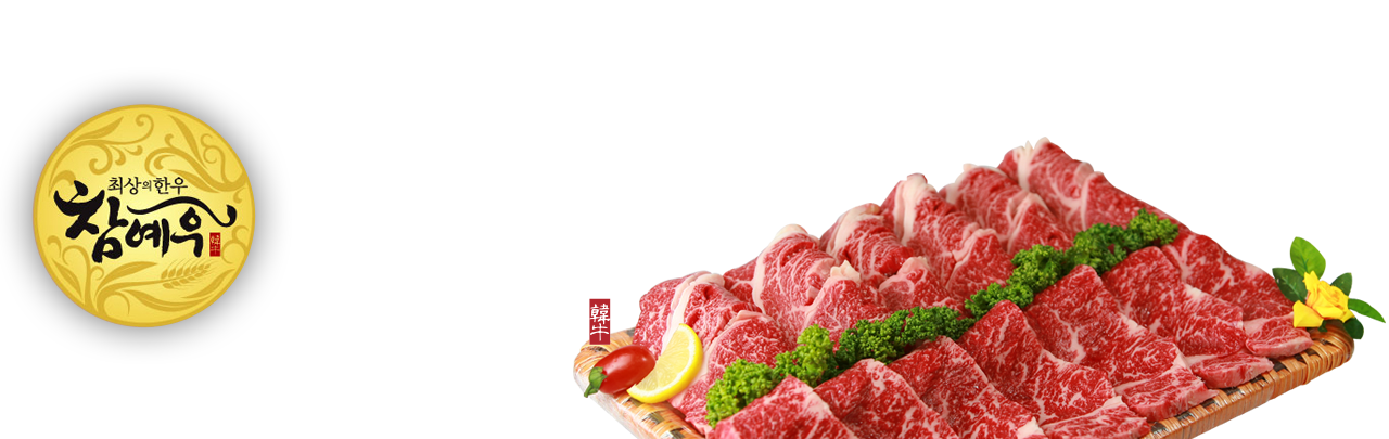 순창한우명품관